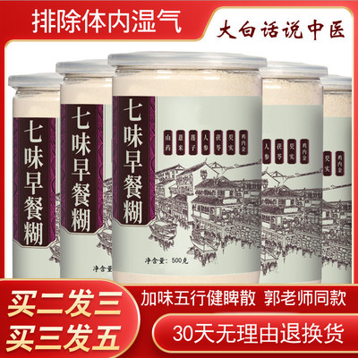 七味早餐糊正品郭老师推荐五行健脾散大白话说中医推荐七味早餐粉