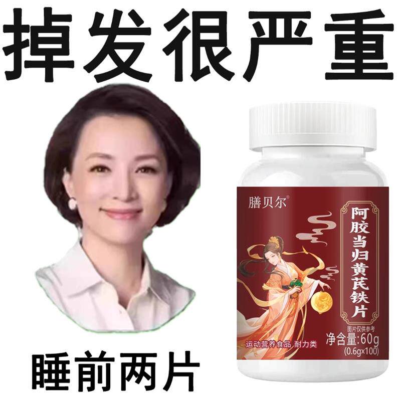 生发增发密发头发稀疏斑秃脱发防脱严重掉头发阿胶当归黄茋铁片