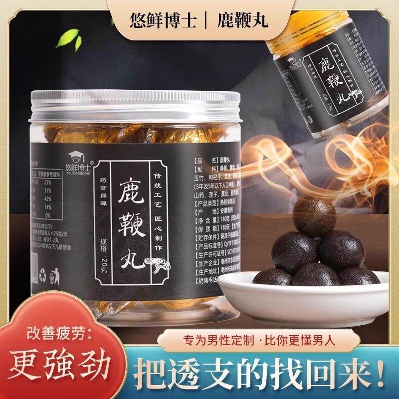 悠鲜博士鹿鞭丸桑葚黄精玛咖营养丸男性滋补食品缓解腰酸疲劳护肾,传统滋补营养品,滋补养生饮品/炖品,淘宝优惠券,粉丝福利购,淘宝优惠卷