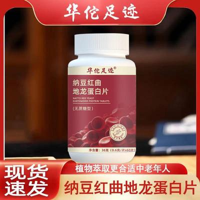 纳豆红曲地龙蛋白片无添加蔗糖压片糖果官方正品园安营养食品糖片