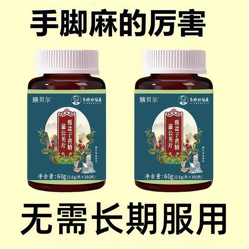 四肢麻木老偏方手指麻脚掌麻木腿脚麻肩膀四肢麻木手脚片药源同款,传统滋补营养品,养生丸,淘宝优惠券,粉丝福利购,淘宝优惠卷
