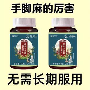 四肢麻木老偏方手指麻脚掌麻木腿脚麻肩膀四肢麻木手脚片药源同款