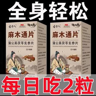 麻木通片风寒湿疼痛抽筋手指麻脚掌麻木僵硬刺痛