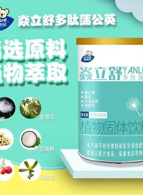 焱立舒多肽蒲公英植物清清宝配方宝宝成人易吸收科学清火宝金银花