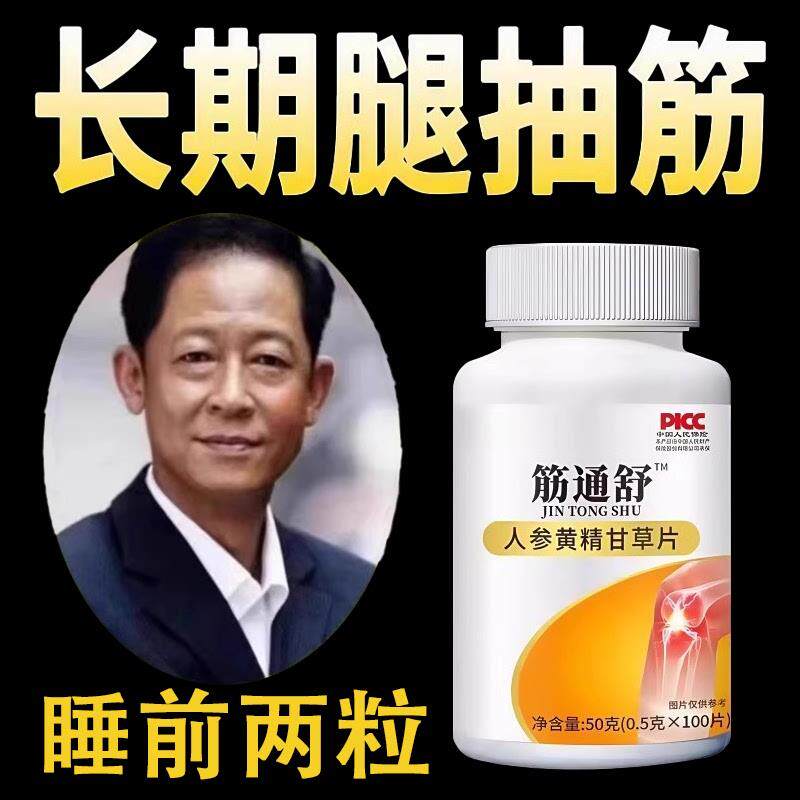 筋通舒半夜腿抽筋药手脚抽筋药小腿抽筋手脚抽筋长期腿抽筋持效药