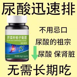 痛风尿酸高下尿酸高尿酸痛风石结晶脚趾肿痛芹菜籽菊苣片