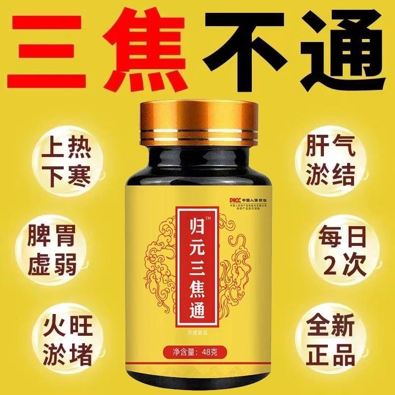 古法三焦不通上热下寒中焦淤堵脾胃虚弱归阳通焦丸不受补火旺丸