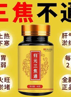 古法三焦不通上热下寒中焦淤堵脾胃虚弱归阳通焦丸不受补火旺丸