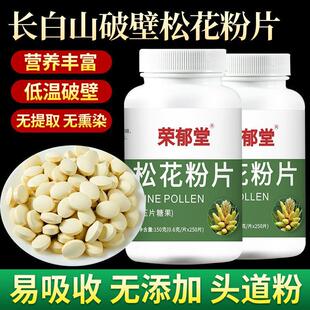 荣郁堂松花粉片年老体弱起色显老过度劳累亚健康营养丰富易吸收