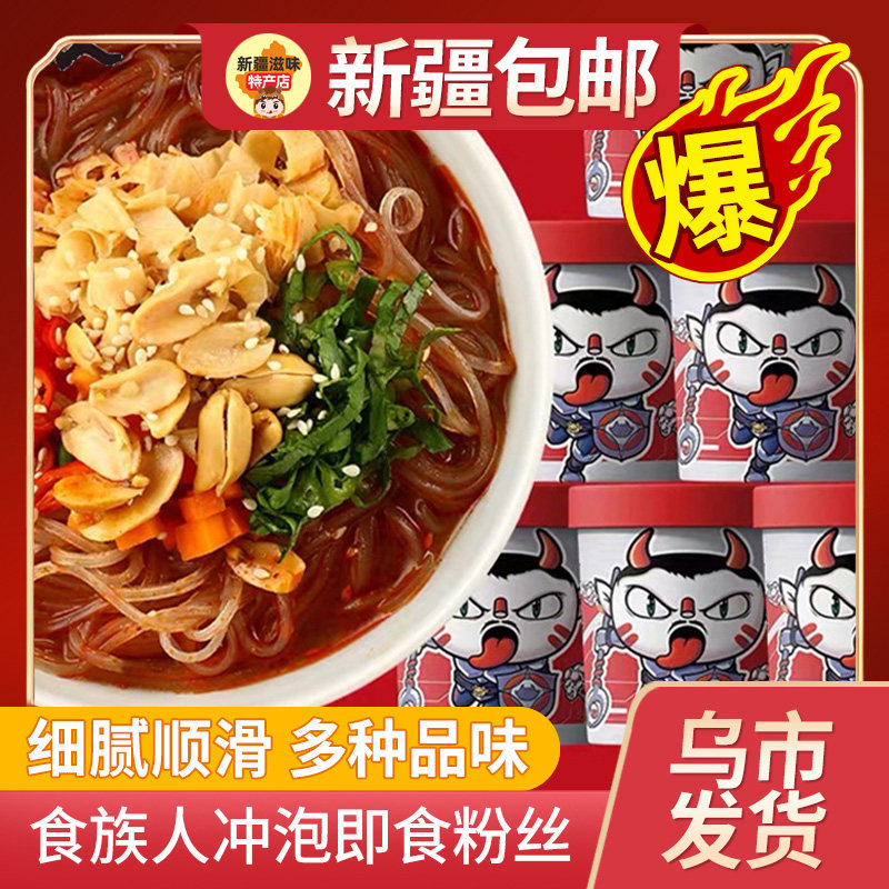 新疆包邮食族人酸辣粉爆肚粉花甲粉冲泡即食粉丝网红休闲食品零食