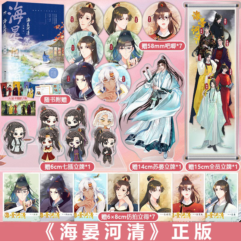 正版 再世权臣实体书 海晏河清 天谢著 古代古风小说 畅销书籍权谋宫斗 古言权谋长篇小说 新增番外