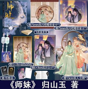 越良泽x铃萝 印特签版 高口碑古言仙侠文 原名 归山玉 灭了天道后我成了死对头 著 师妹