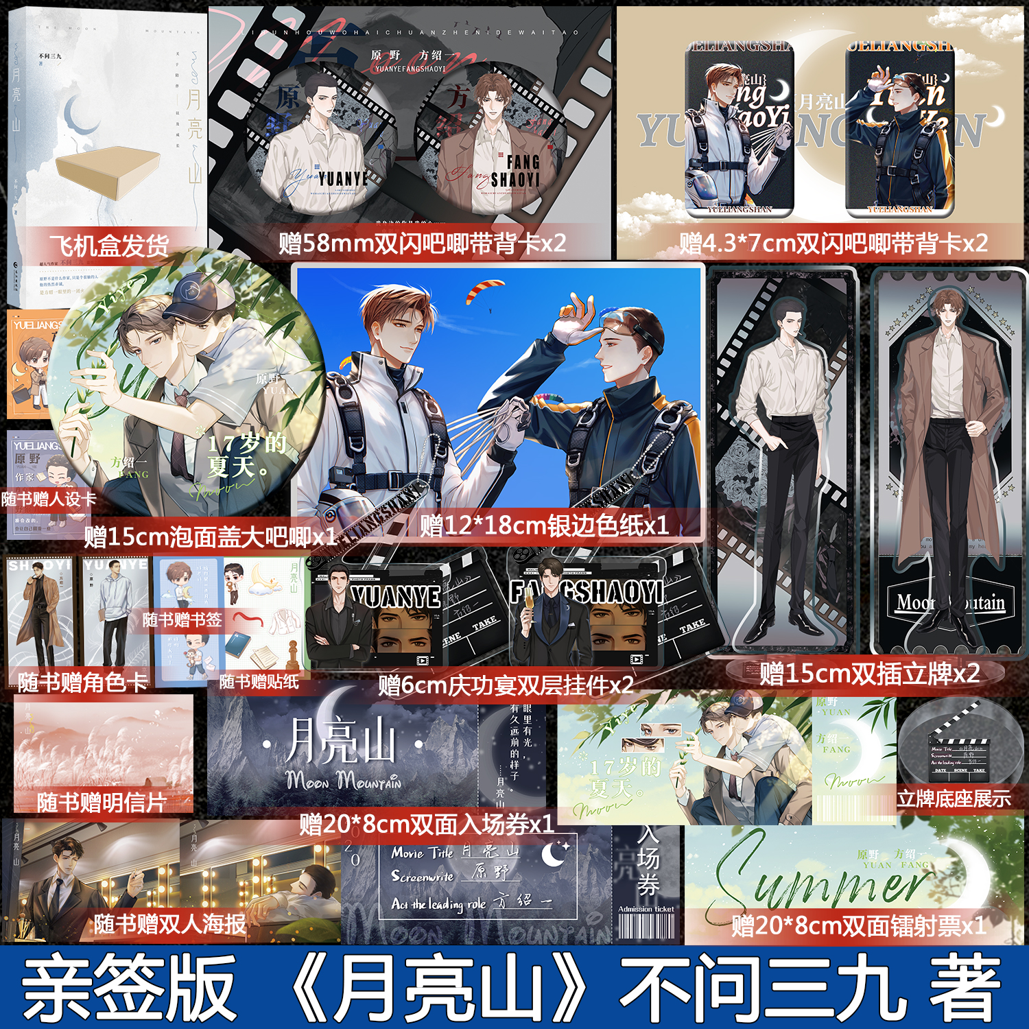 月亮山 不问三九 著 原名 离婚之后我还穿着你的外套 方绍一x原野 一