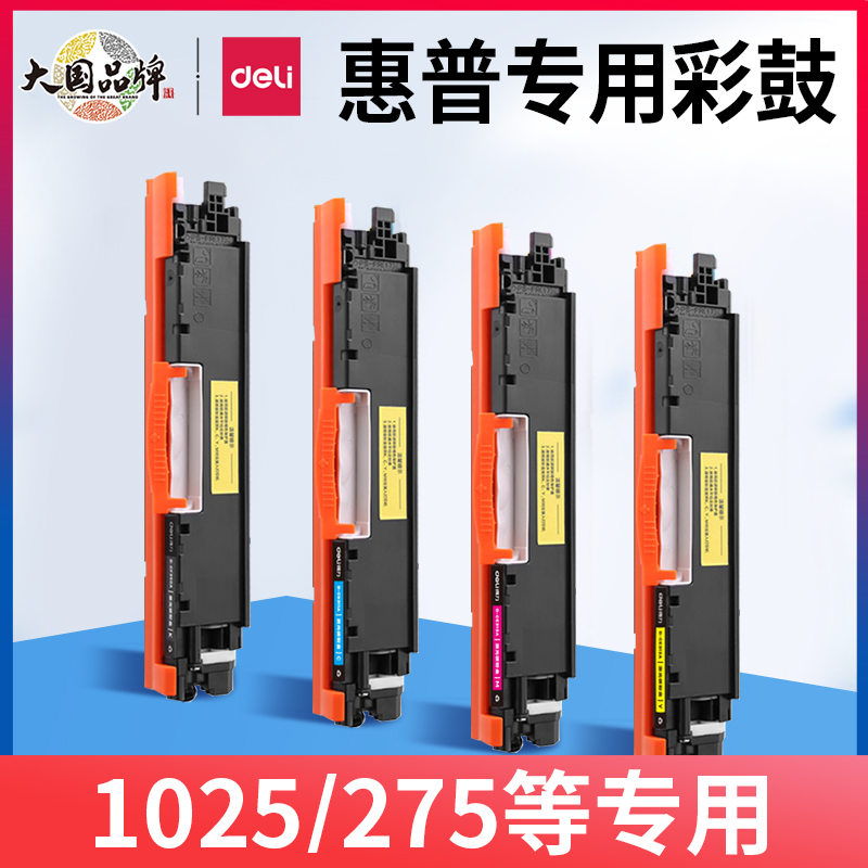 适用惠普HP 1025彩色硒鼓cp1025 M275nw佳能7018C LBP7010C粉盒