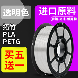 适用拓竹透明pla透明petg透明树脂光固化透明树脂拓竹3D打印耗材w
