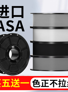 适用于拓竹ASA 3d打印耗材打印机进口材料不拉丝W