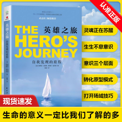 【书】正版英雄之旅：自我发现的旅程 罗伯特·迪尔茨 医药卫生精神疾病书籍 民主与建设出版社书籍