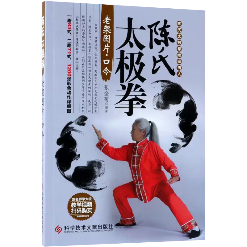 口令一路83式二路71式1200张彩图零基础武术拳法体育教材入门运动