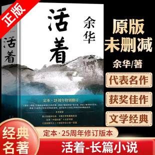 精装 书籍 活着 余华作品 世界在细雨中呼喊文学畅销排行榜正版 读 原著当代文学小说书籍兄弟许三观卖血记活着为了讲述平凡