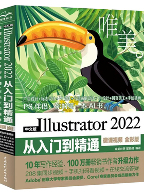 【书】正版中文版Illustrator 2023从入门到精通 ai教程书籍 平面广告设计视频教程入门书 ai绘图插画制作自学软件教程书籍