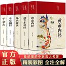 汤头歌诀本草纲目千金方正版 中医五大名著全5册 神农本草经 白话文全注全译彩图中医基础理论十二经脉养生书籍 黄帝内经 原文原版