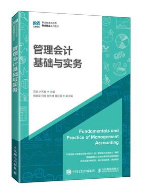 【ry】管理会计基础与实务9787115619082人民邮电出版社书籍