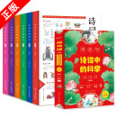 语文学习地理生物化学物理天文气象赏析图解科普读物图文并茂艺术国风文化 诗词中 全6册 科学 正版