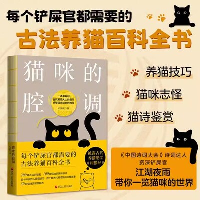 【书】猫咪的腔调主子说看完这本书的铲屎官都变乖了，你还在等什么？  读懂主子眼神，从此不被嫌弃！书籍