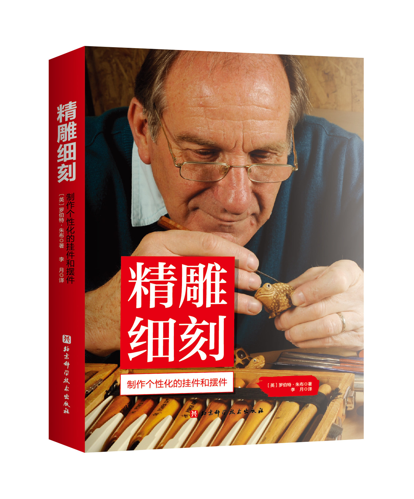 挂件摆件技艺技术雕刻指南 微雕基础知识技术讲解入门初学*教学指导