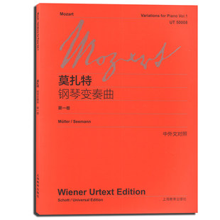 【书】莫扎特钢琴变奏曲 第1卷 (奥)沃尔夫冈·阿马德乌斯·莫扎特(Wolfgang Amadeus Mozart) 书籍