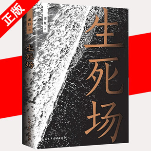 生死场萧红作品集人生感触悲怜情怀青少年小说经典 文学名著中国现代中篇文学中国当代文学作品选中国近代作品集书籍 正版