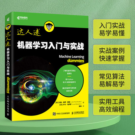 【书】机器学习入门与实战 涵盖Python和R两种主要编程语言 由浅入深讲解机器学习知识完整覆盖编程与算法 人民邮电出版社书籍