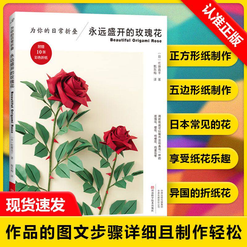 【书】为你的日常折叠 永远盛开的玫瑰花 樱花桔梗花鸡蛋花花朵折纸书籍大全花朵花蕾叶子折法大全折纸步骤详解材料手工制作