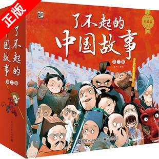 中国故事第二辑 套装 共8册 正版 书 了不起 蔡峰 12岁少儿国学启蒙认知绘本小学生课外阅读古代神话童话故事书籍