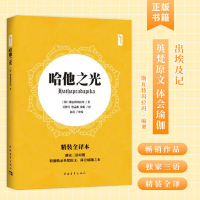 哈他之光哈他瑜伽集大成者