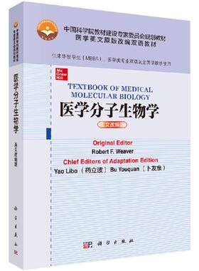 【书】医学分子生物学=Textbook of Medical Molecular Biology：英文
