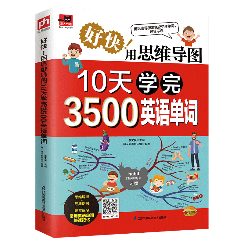 【书】好快！用思维导图10天学完3500英语单词背单词神器词根词缀词典英语词汇词源 10天背完3000英语单词记忆法初高中书籍