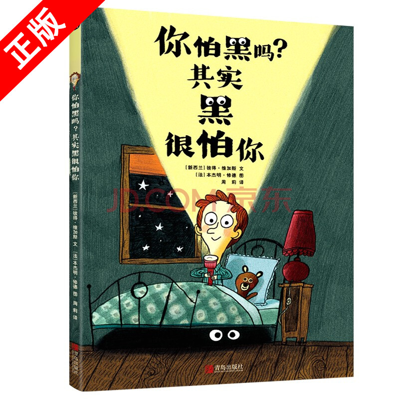 【书】你怕黑吗？其实黑很怕你书籍