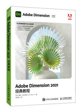 【书】Adobe Dimension2021经典教程9787115583680 基思·吉尔伯特人民邮电出版社书籍