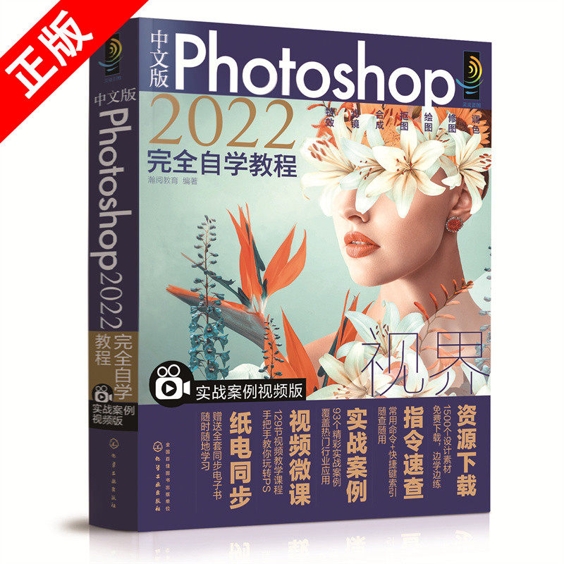 【书】正版 中文版Photoshop2022完全自学教程零基础自学ps书从入门到精通修图教程书入门修图学习教学课本案例设计软件学习书籍