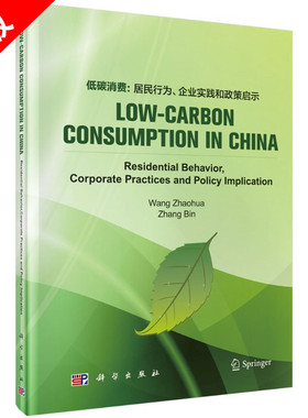 【书】正版Low-Carbon Consumption in China: Residential Behavior  Corporate Practices and Policy Implication书籍