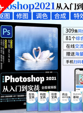 【书】正版中文版Photoshop2021从入门到实战 全套2册ps书从入门到精通pscc软件淘宝美工修图平面设计 图形图像书籍