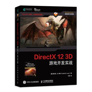 【书】DirectX 12 3D 游戏开发实战 计算机图形学编程 3D游戏开发 3D图形编程参考书
