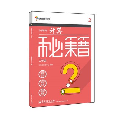 【书】小学数学计算秘籍1-6年级全6册 一年级二年级三年级四年级五年级六年级 学而思培优辅导教材/小学数学专题系列小学书籍