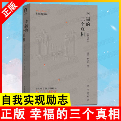 幸福的三个真相让你的身体