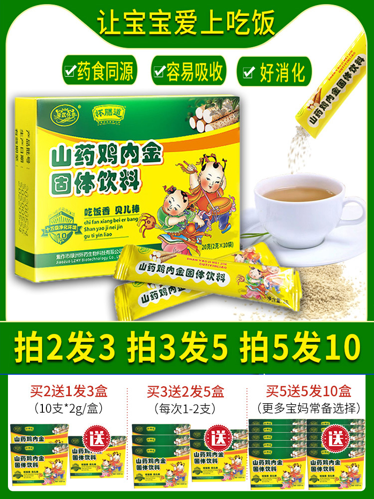 山药山楂鸡内金颗粒粉幼小儿童健脾开胃消积食不吃饭宝宝固体饮料