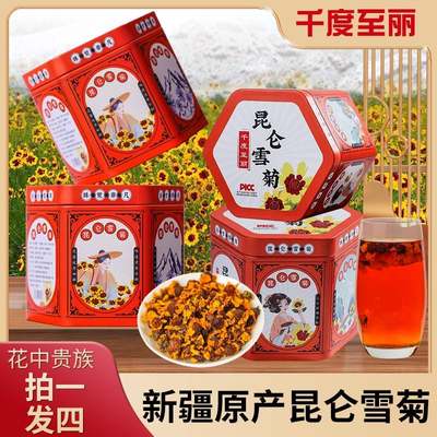 千度至丽新疆昆仑雪菊拍一发四20g/罐农副产品泡水喝PICC承保手工