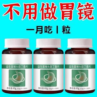 正品胃幽舒】500粒反流烧心胃酸胃胀胃痛胃粘膜益生菌提取