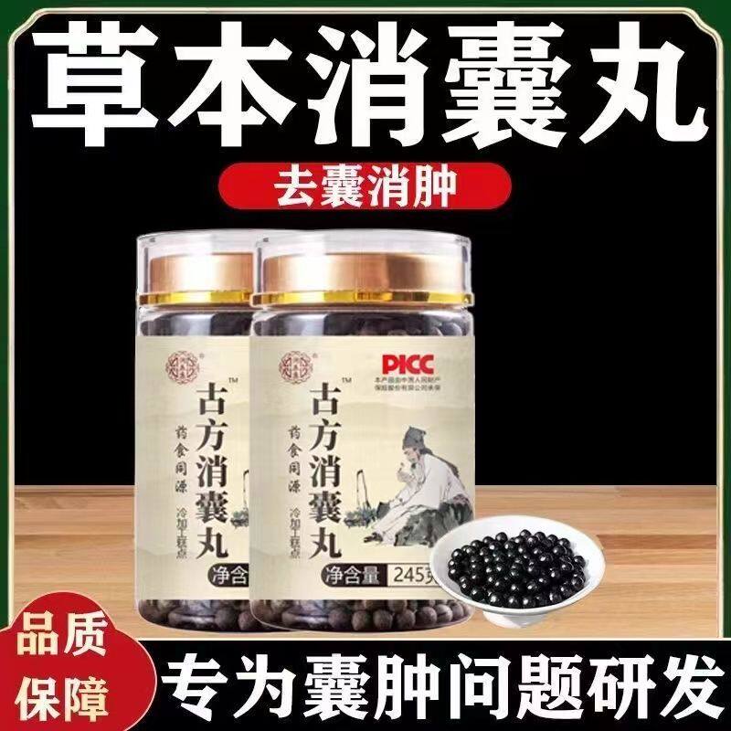 肝囊肿的药正品消囊茶中药去除多发性肾囊肿肝囊肿克星治疗丸药材