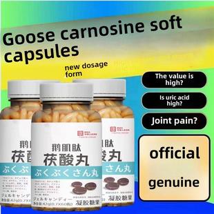 鹅肌肽茯酸丸尿酸高平衡尿酸排酸关节变形祛